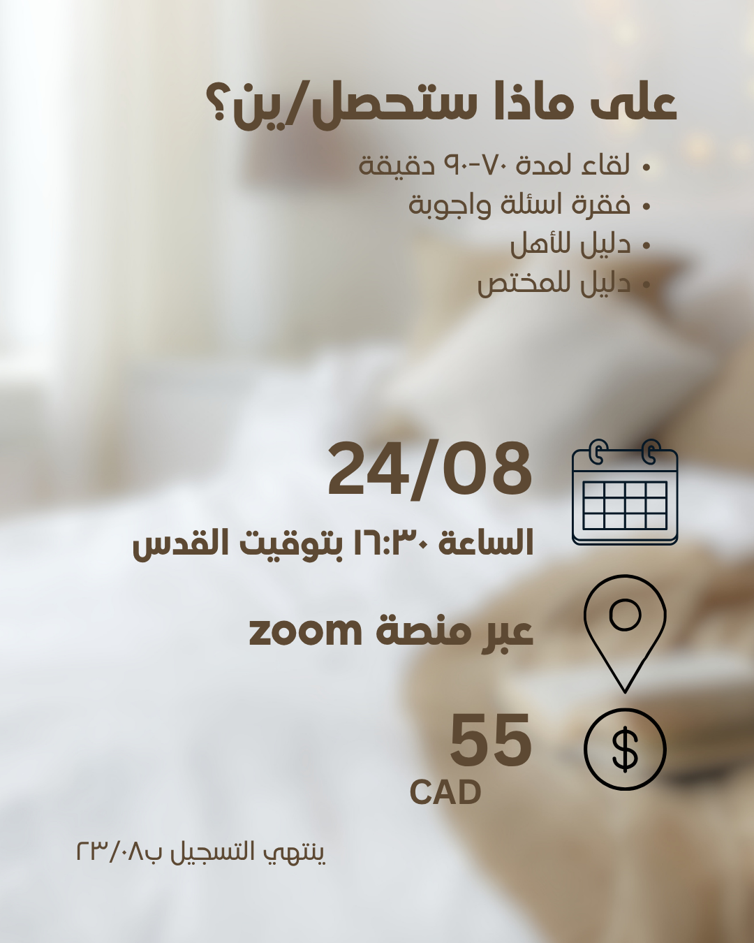 نوم قريب، نوم آمن