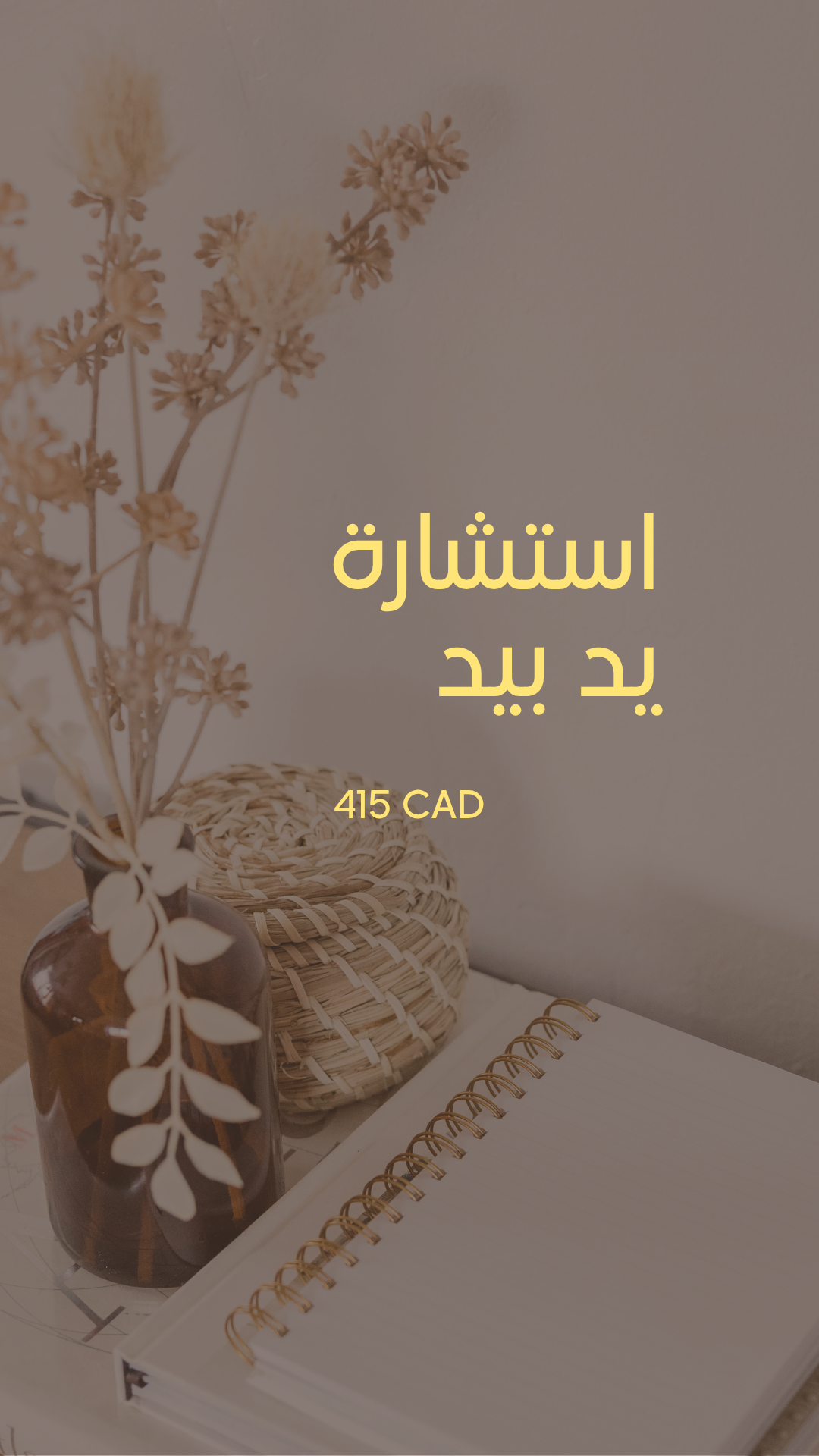 استشارة يد بيد