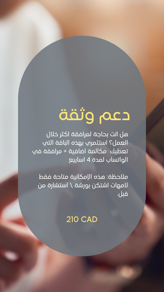 دعم وثقة - متابعة اكثر