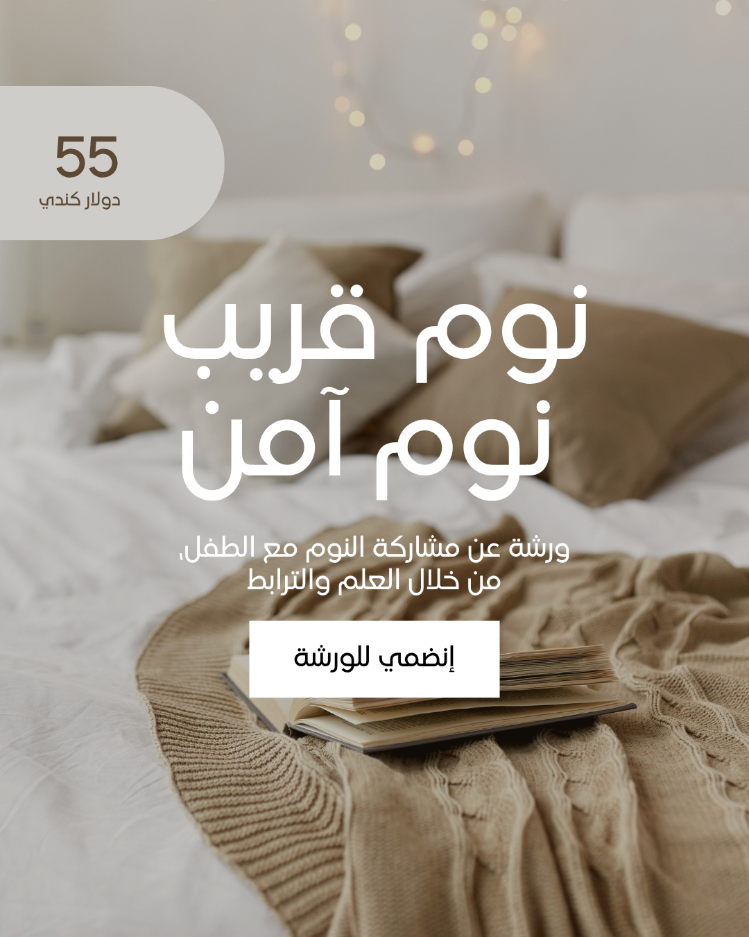 نوم قريب، نوم آمن