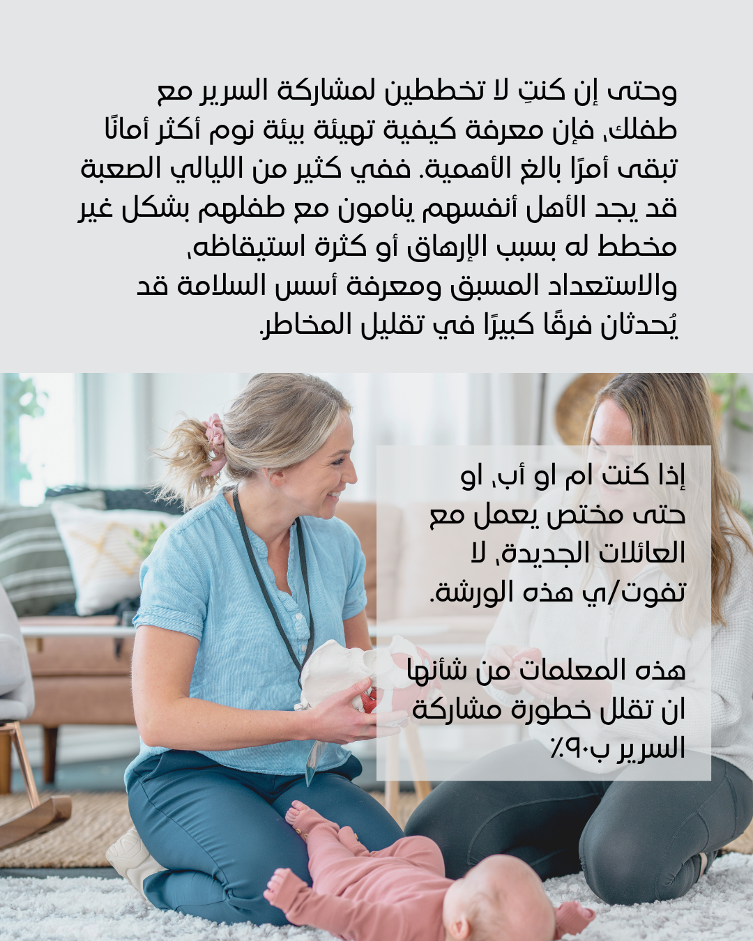 نوم قريب، نوم آمن